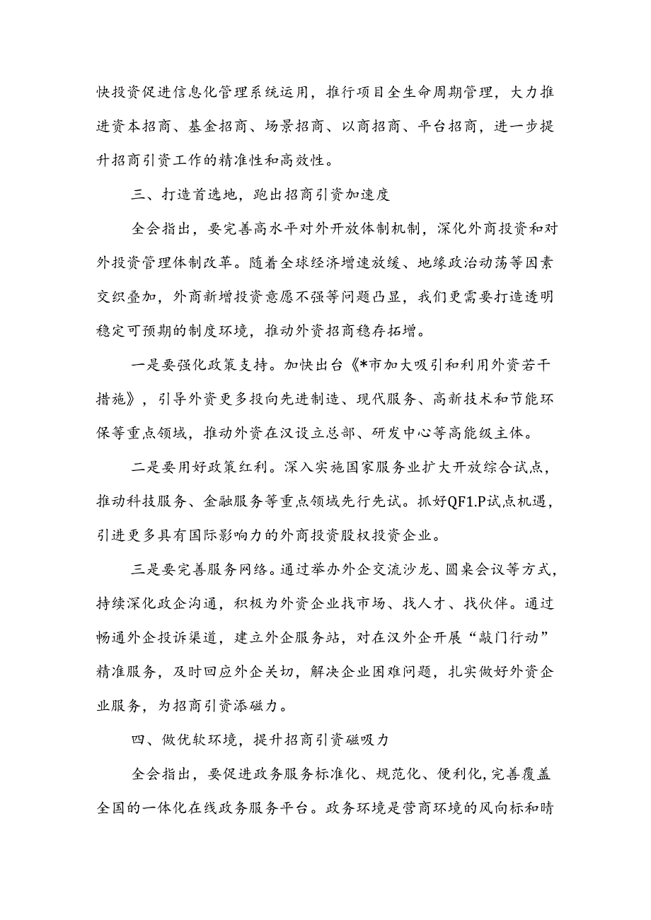 招商局领导干部学习党的二十三中全会精神心得体会.docx_第3页