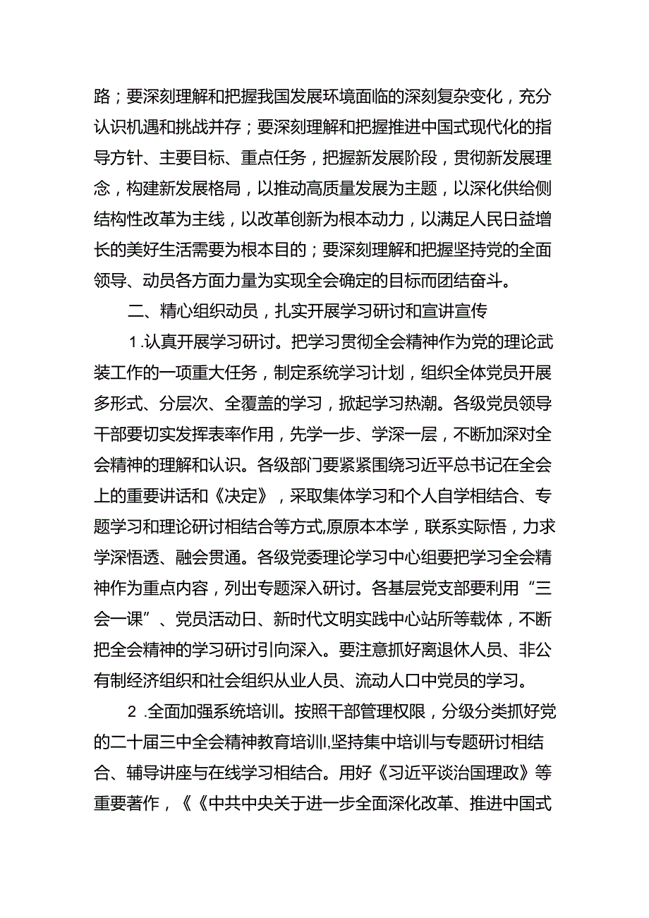 学习宣传贯彻二十三中全会精神的实施方案四篇（精选版）.docx_第2页