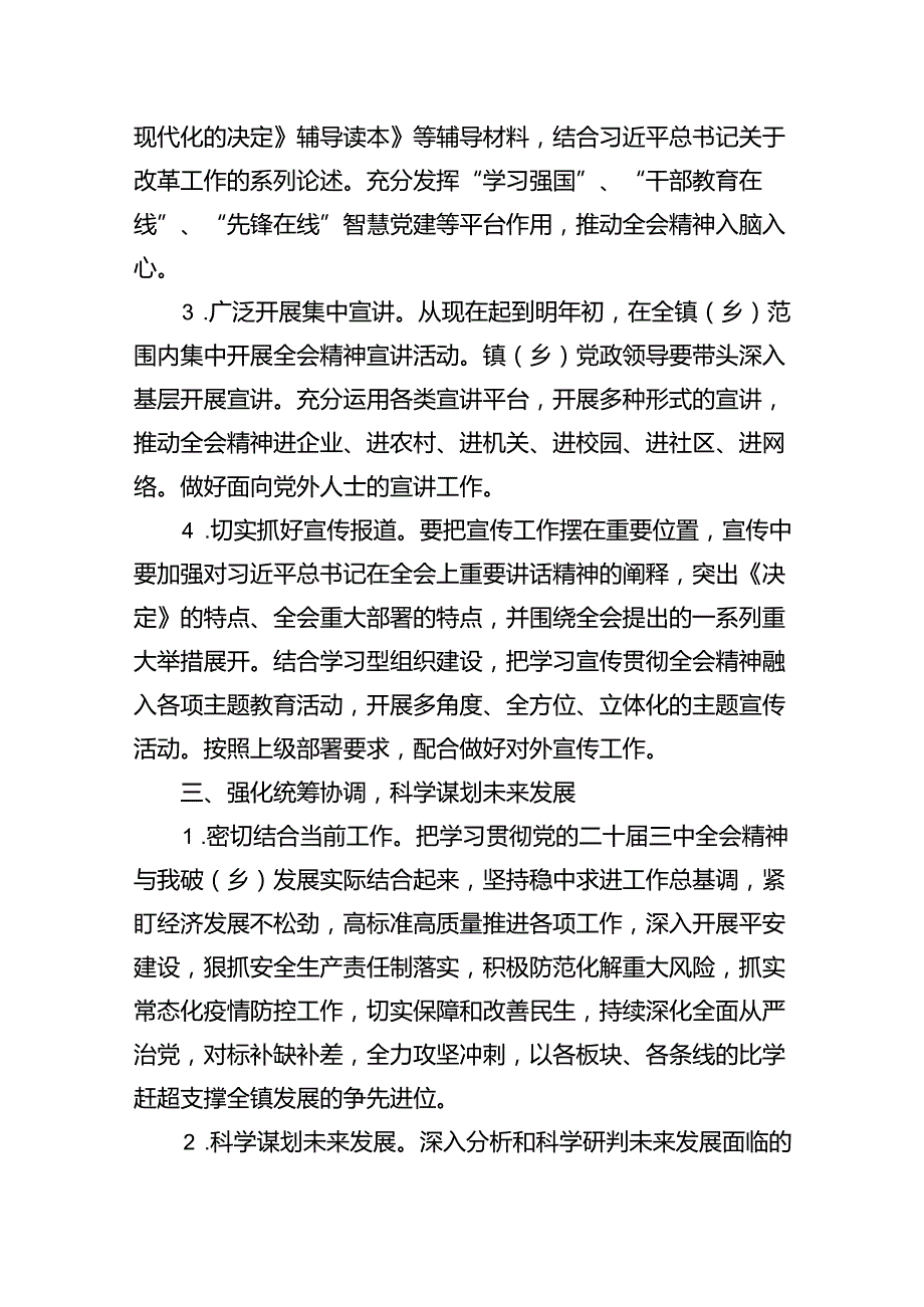 学习宣传贯彻二十三中全会精神的实施方案四篇（精选版）.docx_第3页