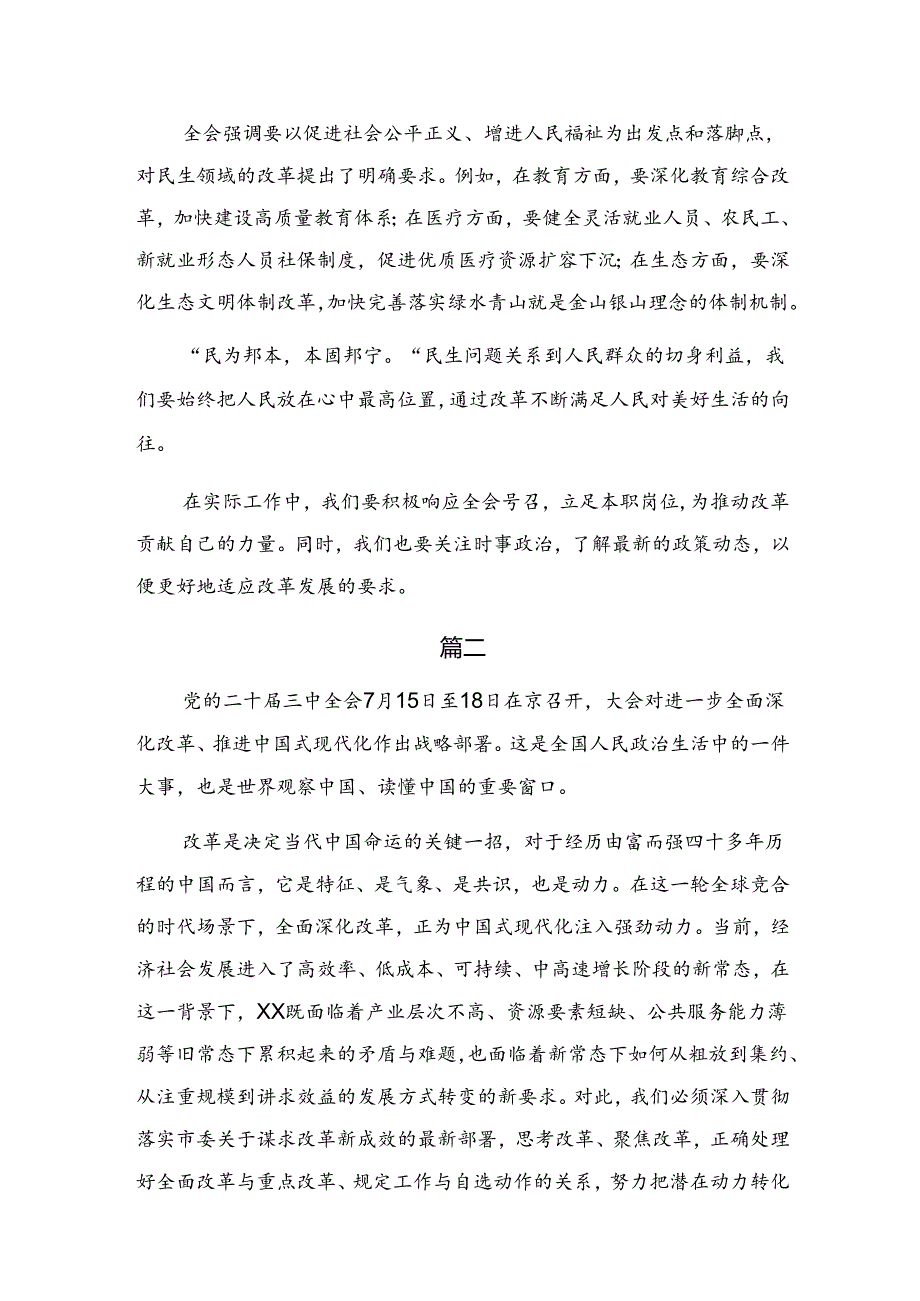 （10篇）2024《中共中央关于进一步全面深化改革、推进中国式现代化的决定》的研讨材料.docx_第2页