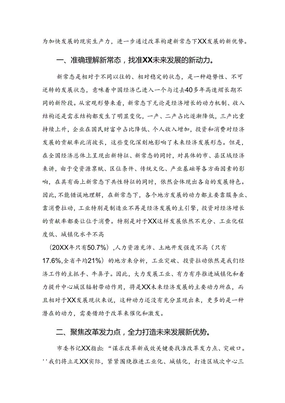（10篇）2024《中共中央关于进一步全面深化改革、推进中国式现代化的决定》的研讨材料.docx_第3页