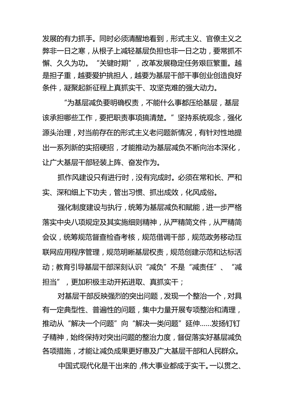 基层机关党员干部学习《整治形式主义为基层减负若干规定》心得体会感想领悟5篇.docx_第2页