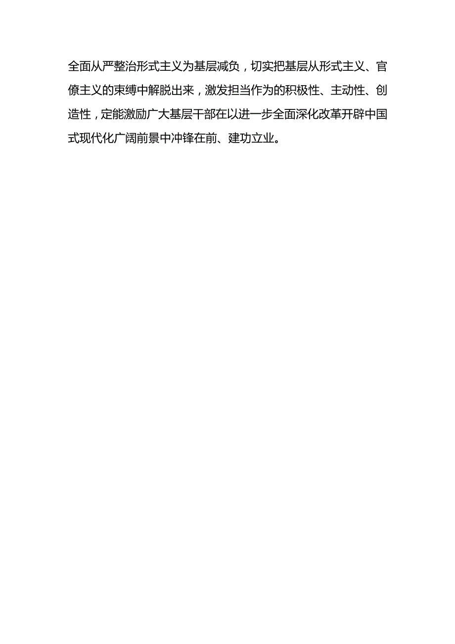 基层机关党员干部学习《整治形式主义为基层减负若干规定》心得体会感想领悟5篇.docx_第3页