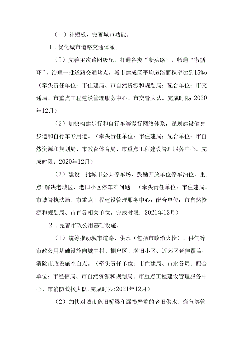 关于进一步加强城市精细化管理工作的实施方案(1).docx_第2页