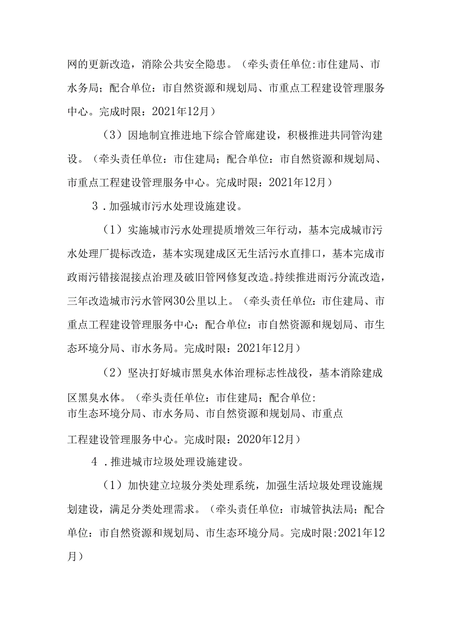 关于进一步加强城市精细化管理工作的实施方案(1).docx_第3页