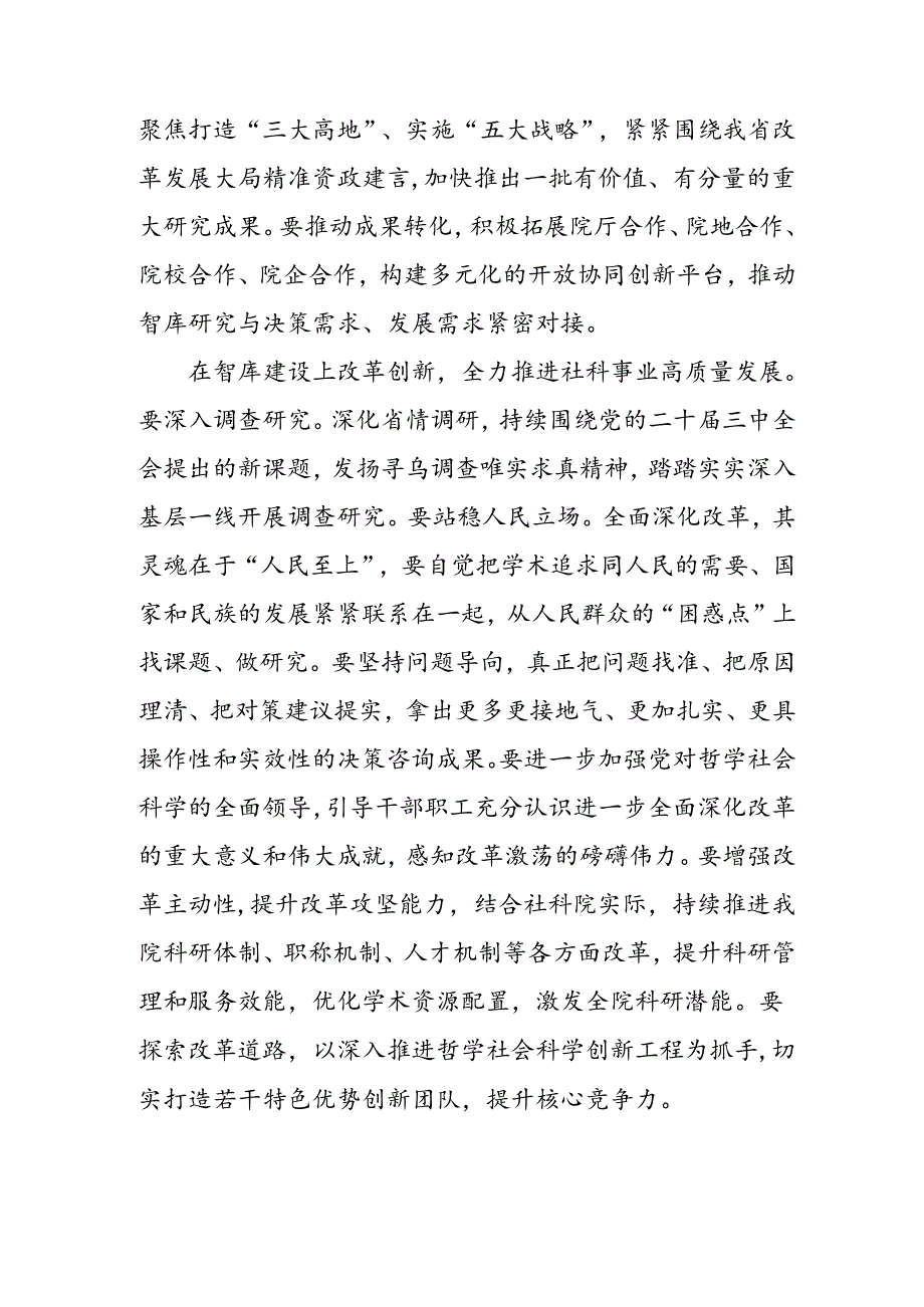 学习2024年学习党的二十三中全会个人心得感悟 （3份）92(1).docx_第2页