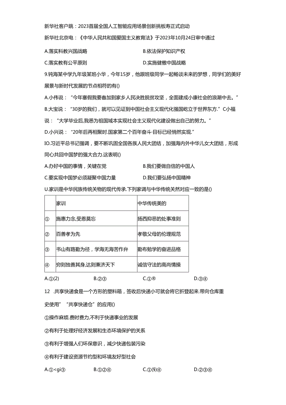 精品解析：浙江省宁波市镇海区20232024九年级上学期期末道德与法治试题A4答案卷尾.docx_第3页