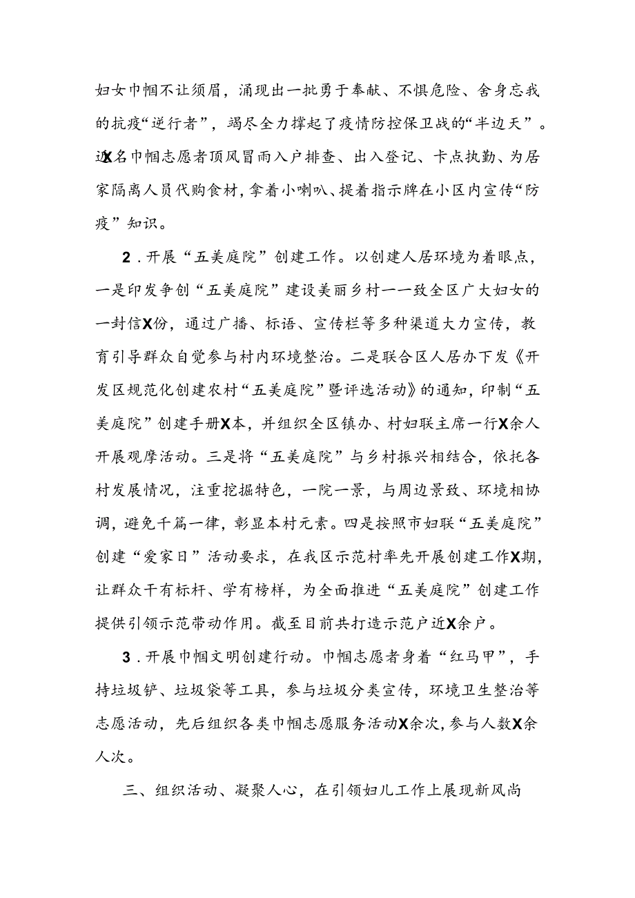 经开区妇工委近五年工作总结.docx_第2页