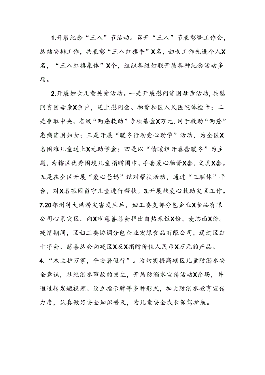 经开区妇工委近五年工作总结.docx_第3页