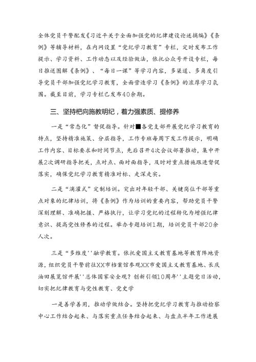 10篇纪律专题教育工作自查报告附工作亮点.docx