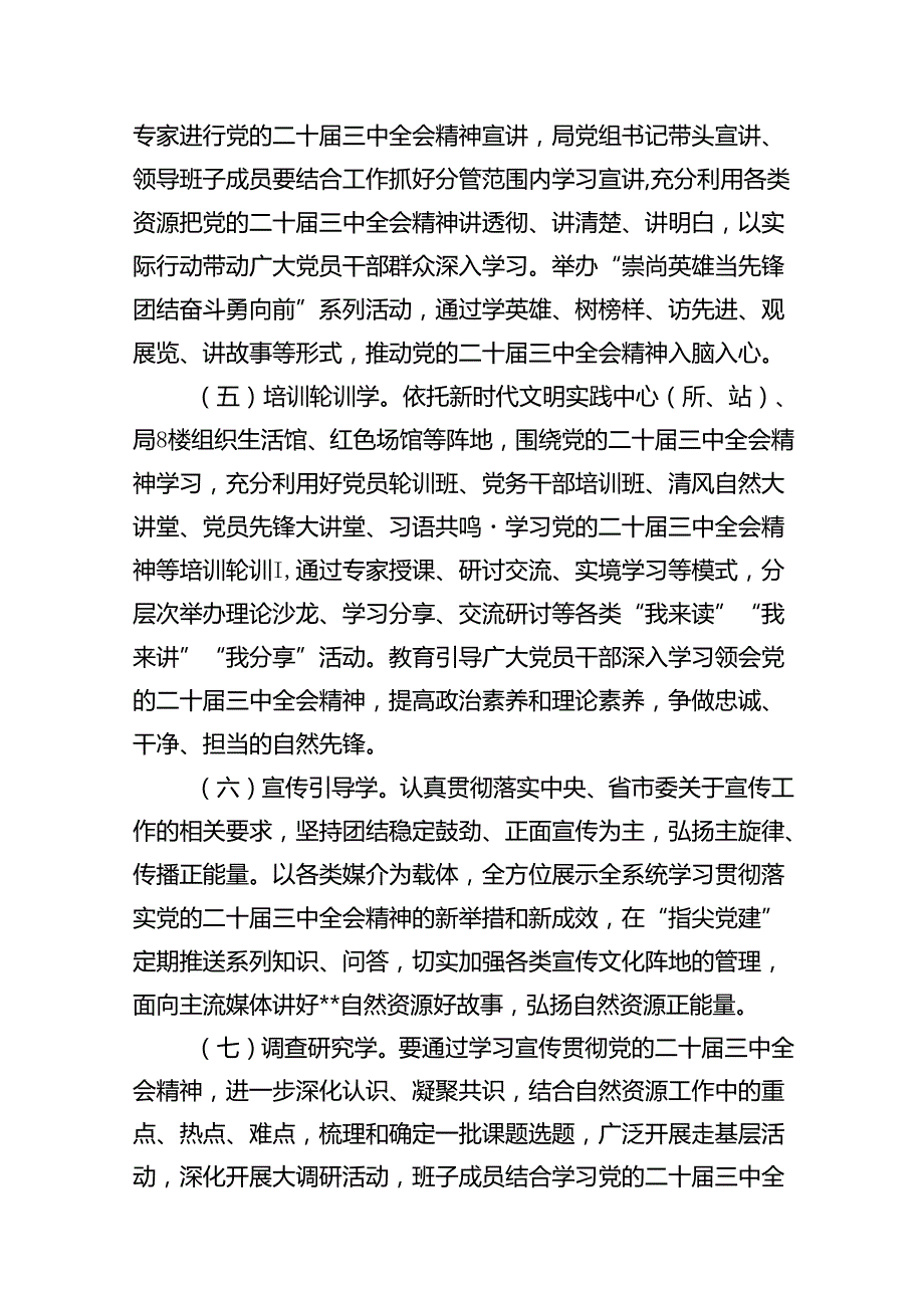学习宣传贯彻二十三中全会精神工作方案（共7篇）.docx_第2页