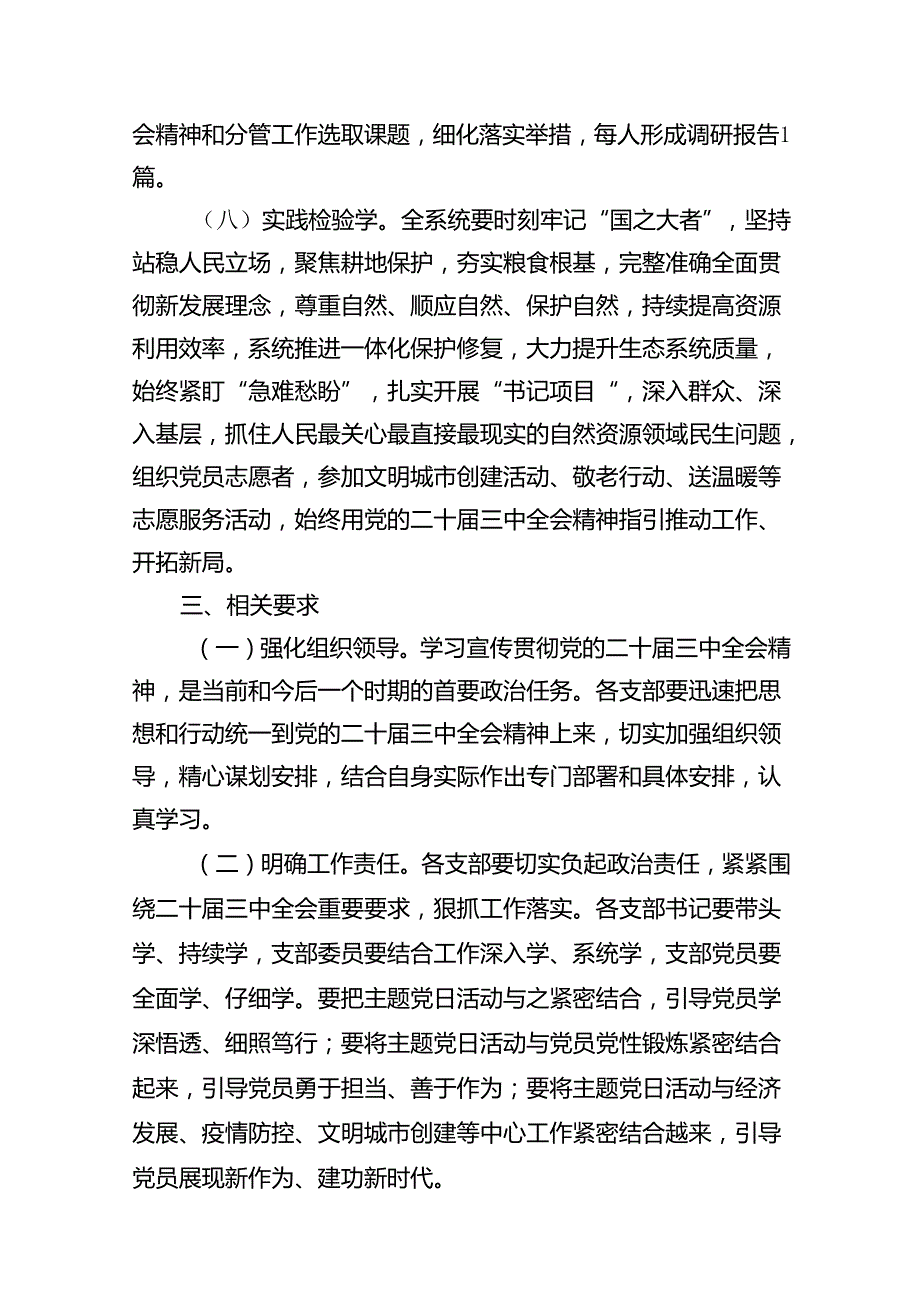 学习宣传贯彻二十三中全会精神工作方案（共7篇）.docx_第3页