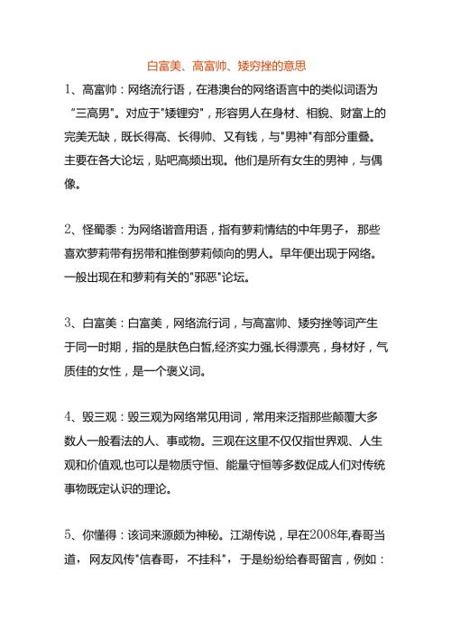 白富美、高富帅、矮穷挫的意思.docx