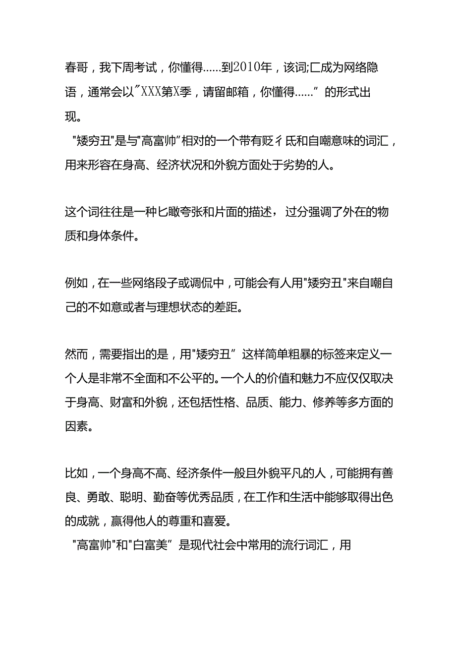 白富美、高富帅、矮穷挫的意思.docx_第2页