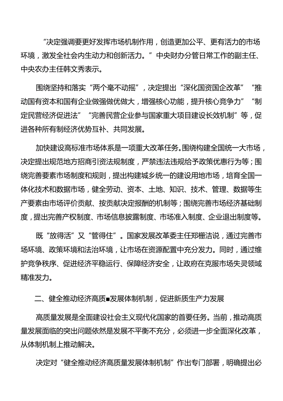 （8篇）关于深化2024年党的二十三中全会党课稿.docx_第2页