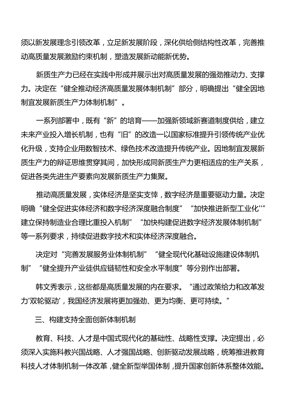 （8篇）关于深化2024年党的二十三中全会党课稿.docx_第3页