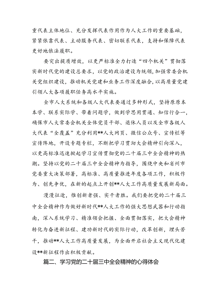 15篇2024年传达学习二十三中全会精神时的讲话提纲模板.docx_第3页