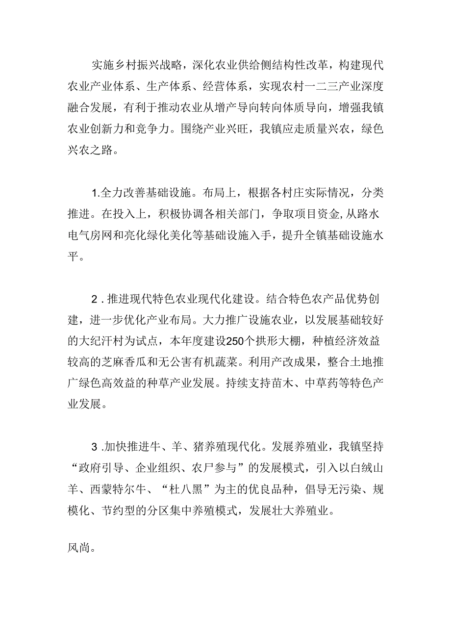 乡村振兴与基层党建党课讲稿5篇.docx_第2页