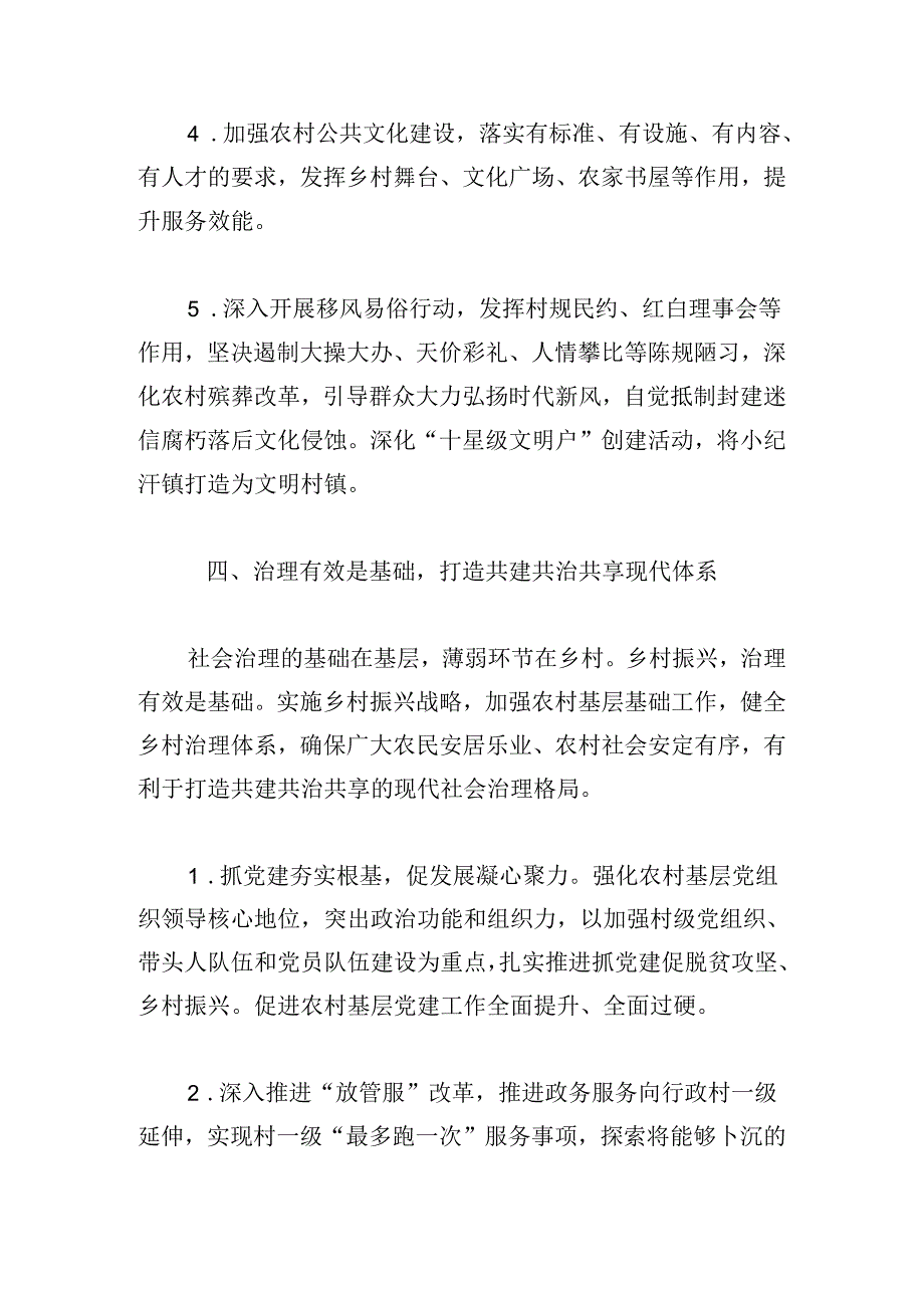 乡村振兴与基层党建党课讲稿5篇.docx_第3页