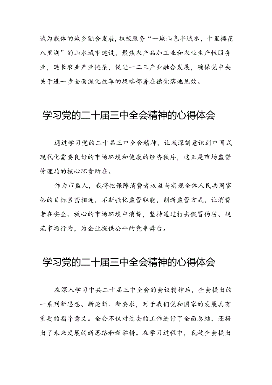 中国共产党第二十中央委员会第三次全体会议精神的学习感悟42篇.docx_第2页
