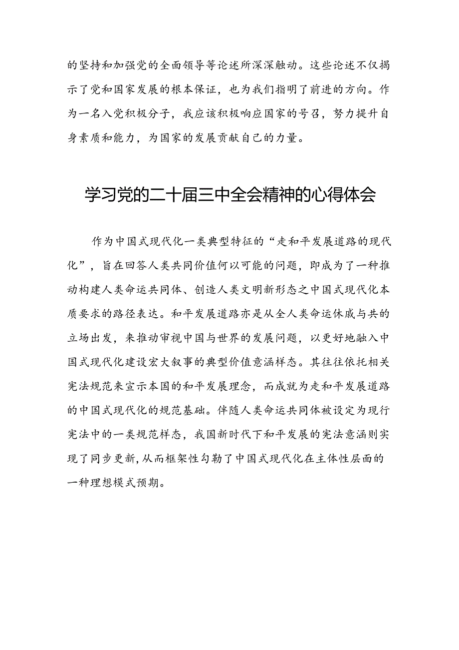 中国共产党第二十中央委员会第三次全体会议精神的学习感悟42篇.docx_第3页