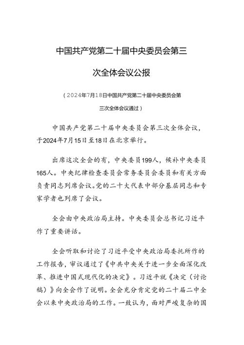 二十三中全会公报.docx