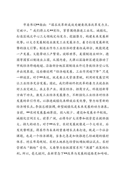 3篇 范文 县委书记在县委(党委)理论中心组贯彻落实二十三中全会精神专题学习上的研讨发言.docx