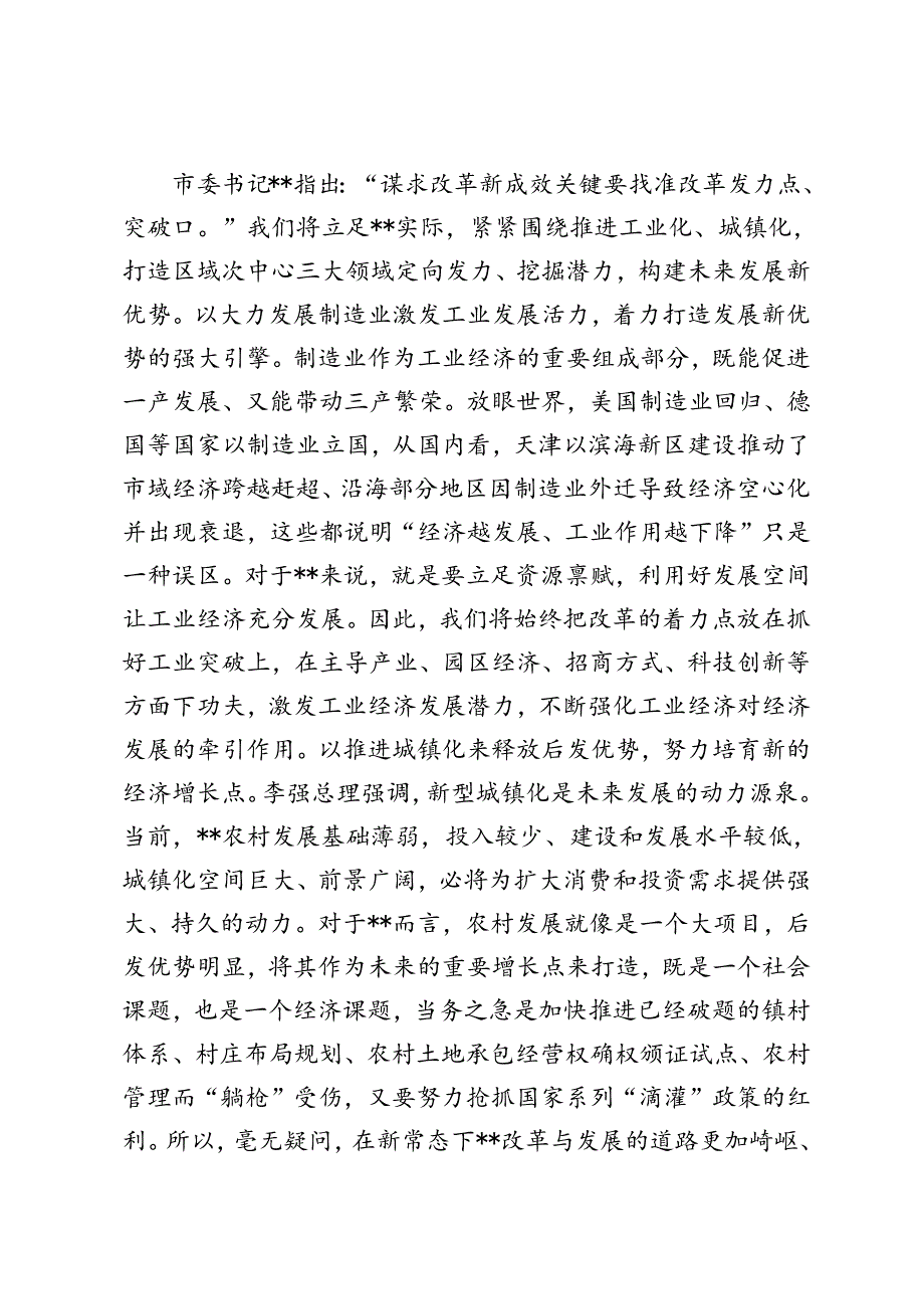 3篇 范文 县委书记在县委(党委)理论中心组贯彻落实二十三中全会精神专题学习上的研讨发言.docx_第1页