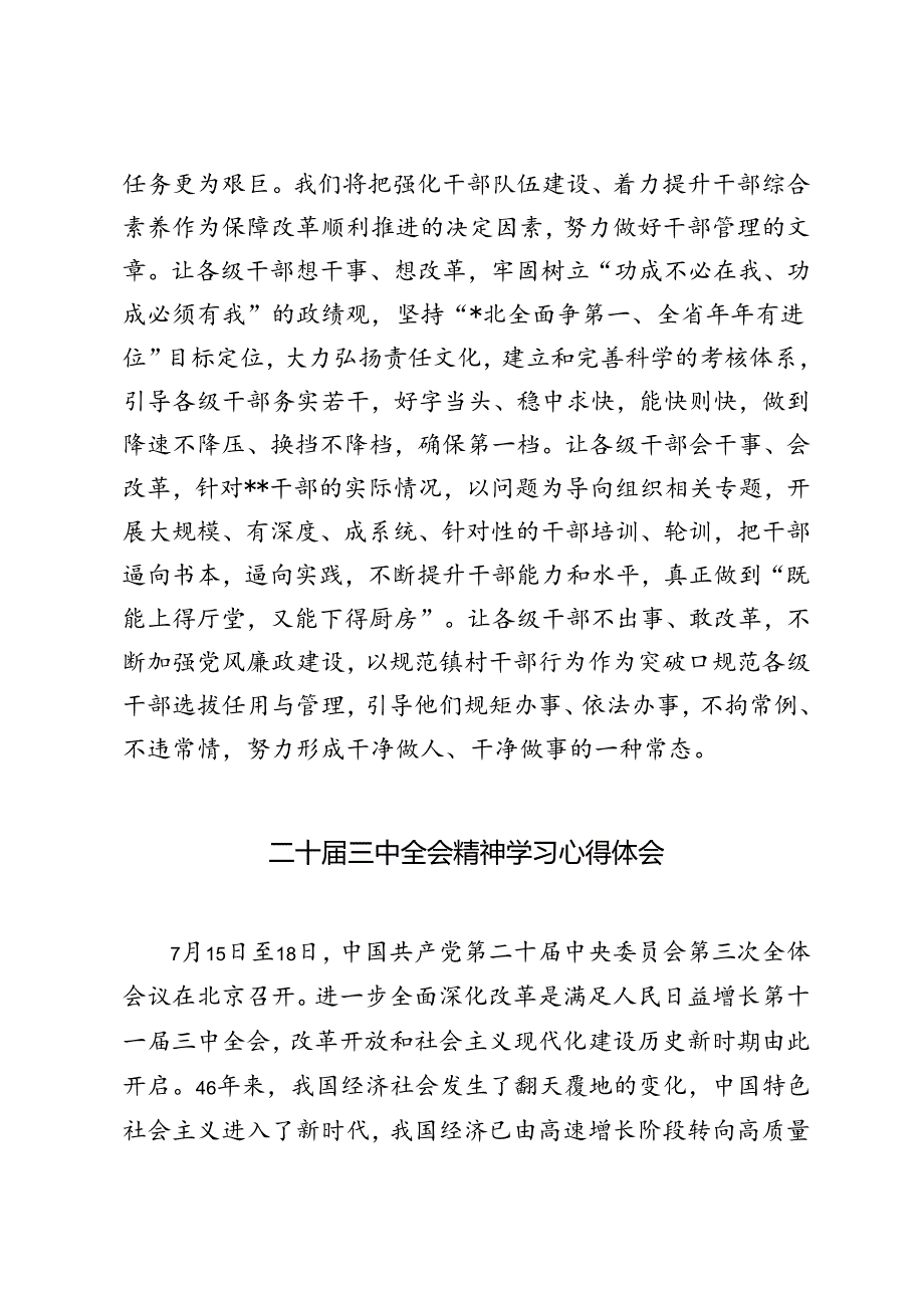 3篇 范文 县委书记在县委(党委)理论中心组贯彻落实二十三中全会精神专题学习上的研讨发言.docx_第2页