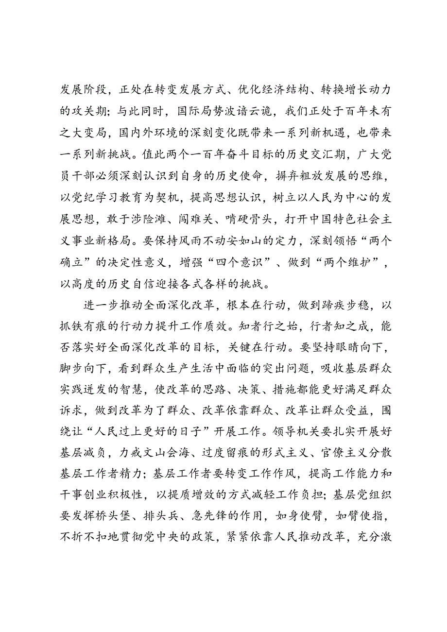 3篇 范文 县委书记在县委(党委)理论中心组贯彻落实二十三中全会精神专题学习上的研讨发言.docx_第3页