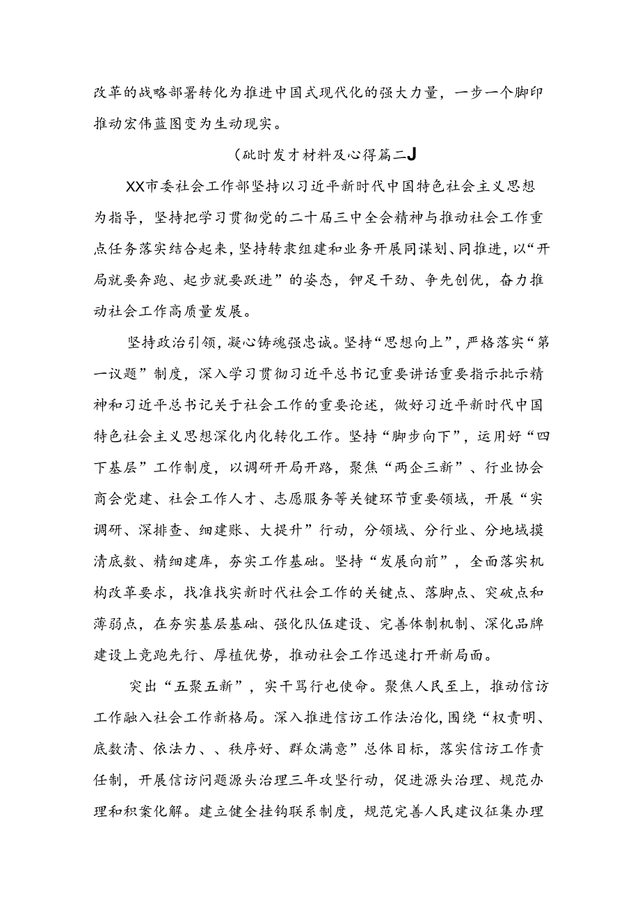 关于开展学习2024年二十三中全会精神：勇立潮头全面深化改革推进中国式现代化的交流研讨发言提纲9篇.docx_第3页