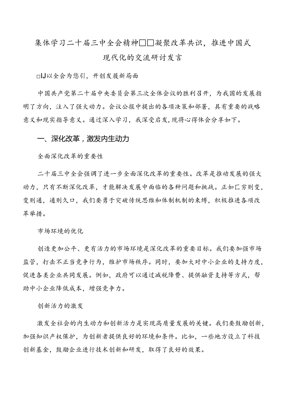 共七篇2024年二十三中全会精神——以全会精神为指引担当作为促发展交流发言.docx_第2页
