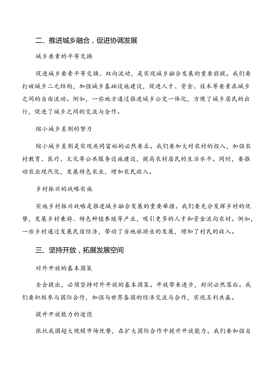 共七篇2024年二十三中全会精神——以全会精神为指引担当作为促发展交流发言.docx_第3页