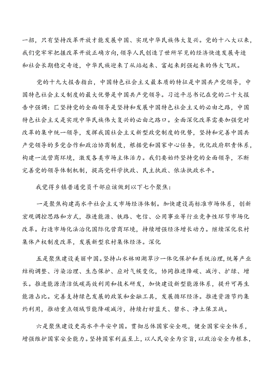 （八篇）2024年传达学习《中共中央关于进一步全面深化改革、推进中国式现代化的决定》的研讨交流材料.docx_第3页