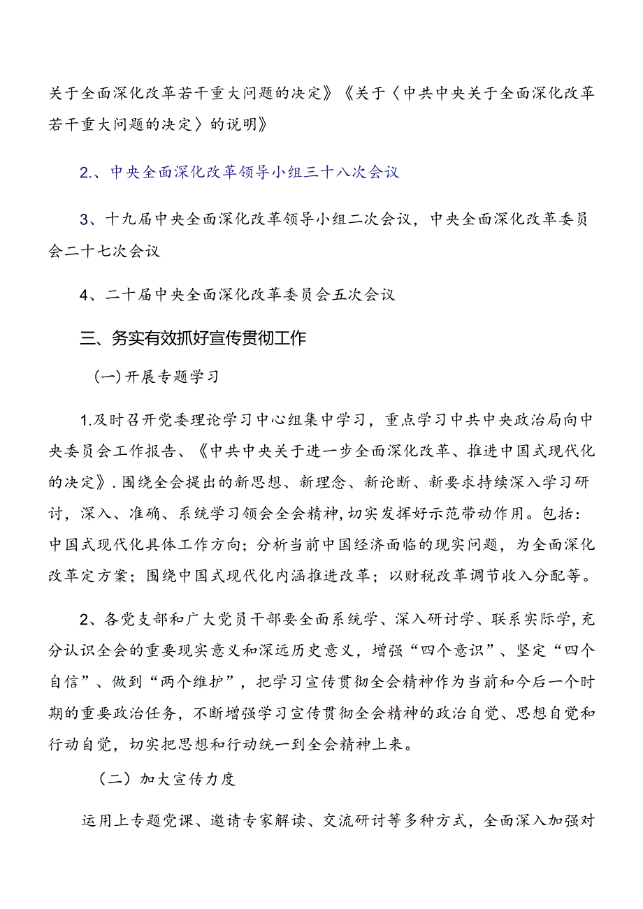 2024年二十三中全会的宣传贯彻方案.docx_第2页