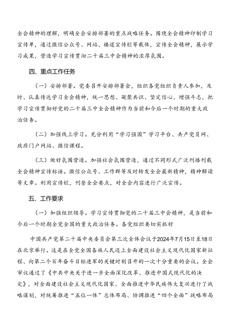 2024年二十三中全会的宣传贯彻方案.docx_第3页