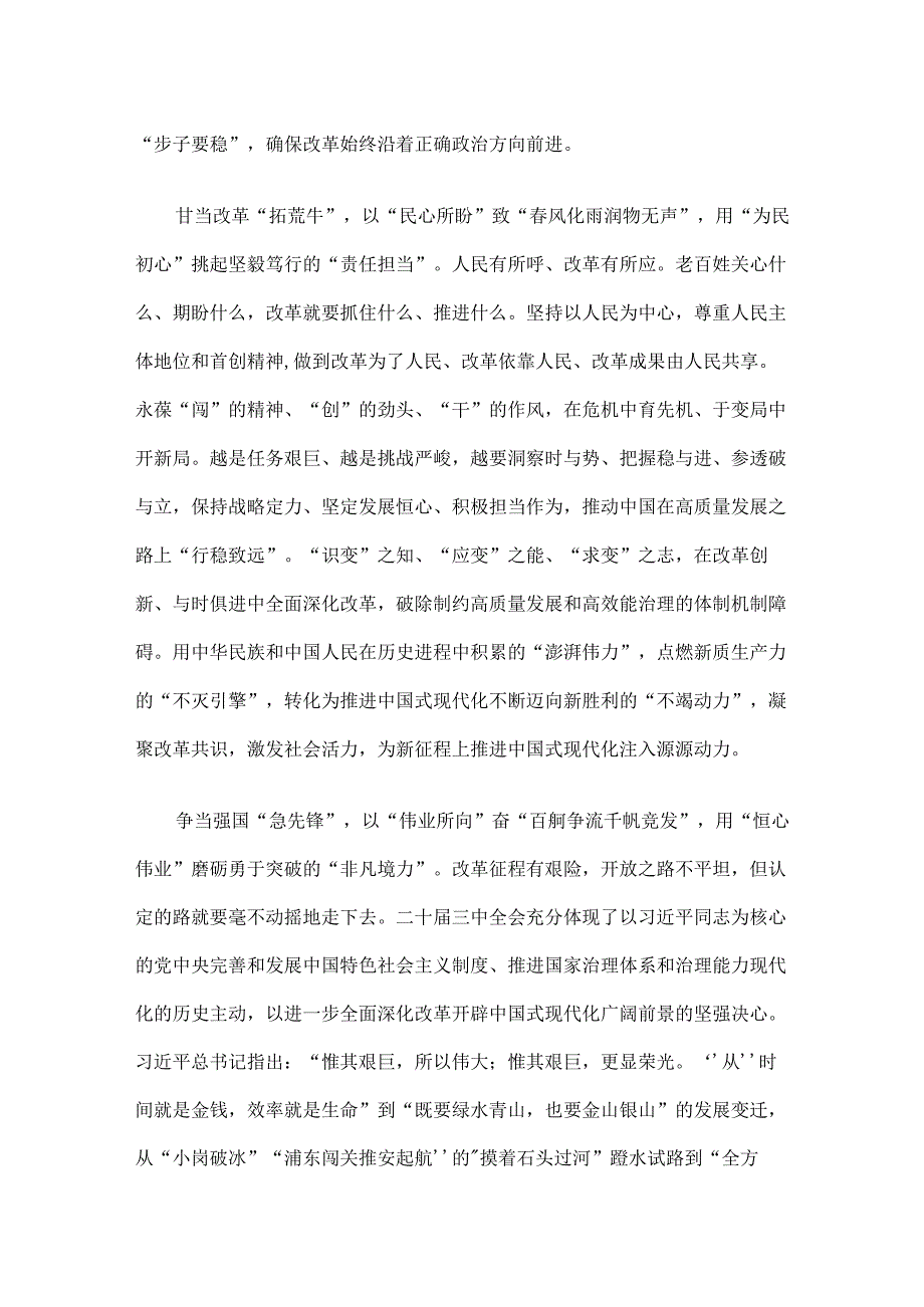 学习贯彻二十三中全会精神发言稿.docx_第2页