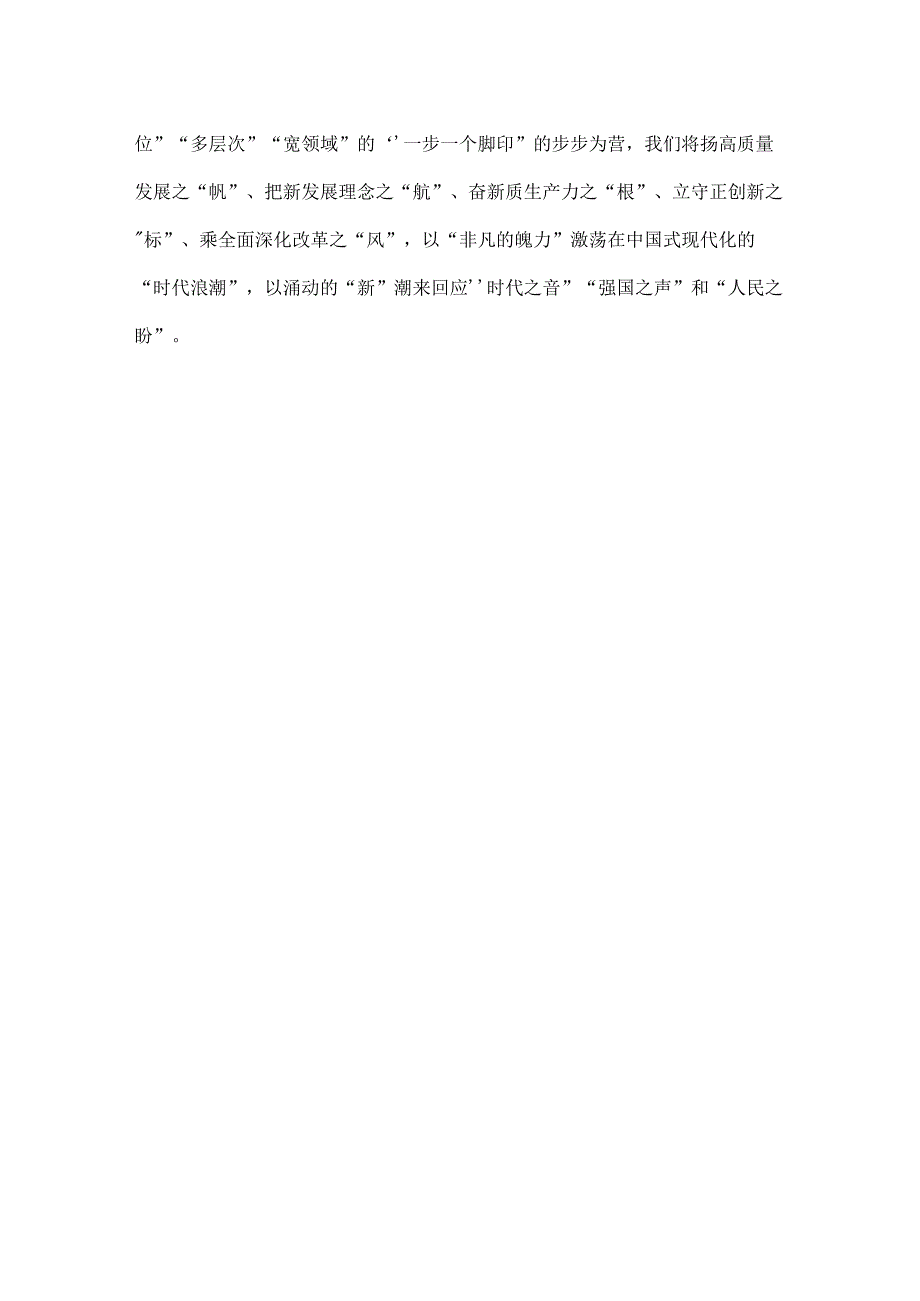 学习贯彻二十三中全会精神发言稿.docx_第3页