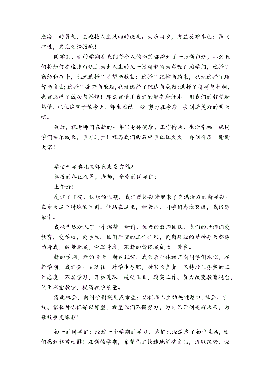学校开学典礼教师代表发言稿3篇 开学典礼教师节教师代表发言稿.docx_第2页