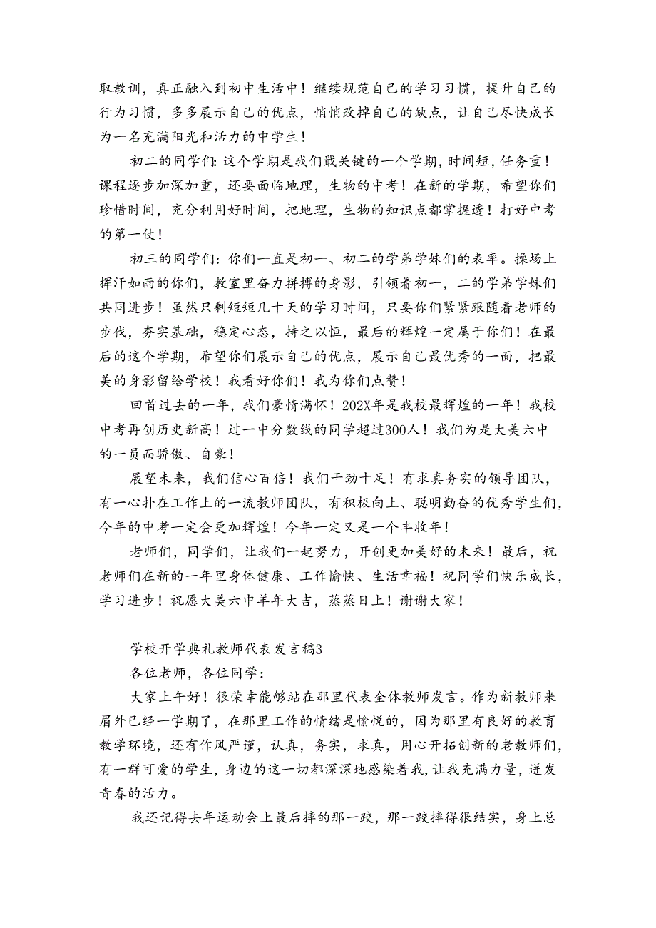 学校开学典礼教师代表发言稿3篇 开学典礼教师节教师代表发言稿.docx_第3页