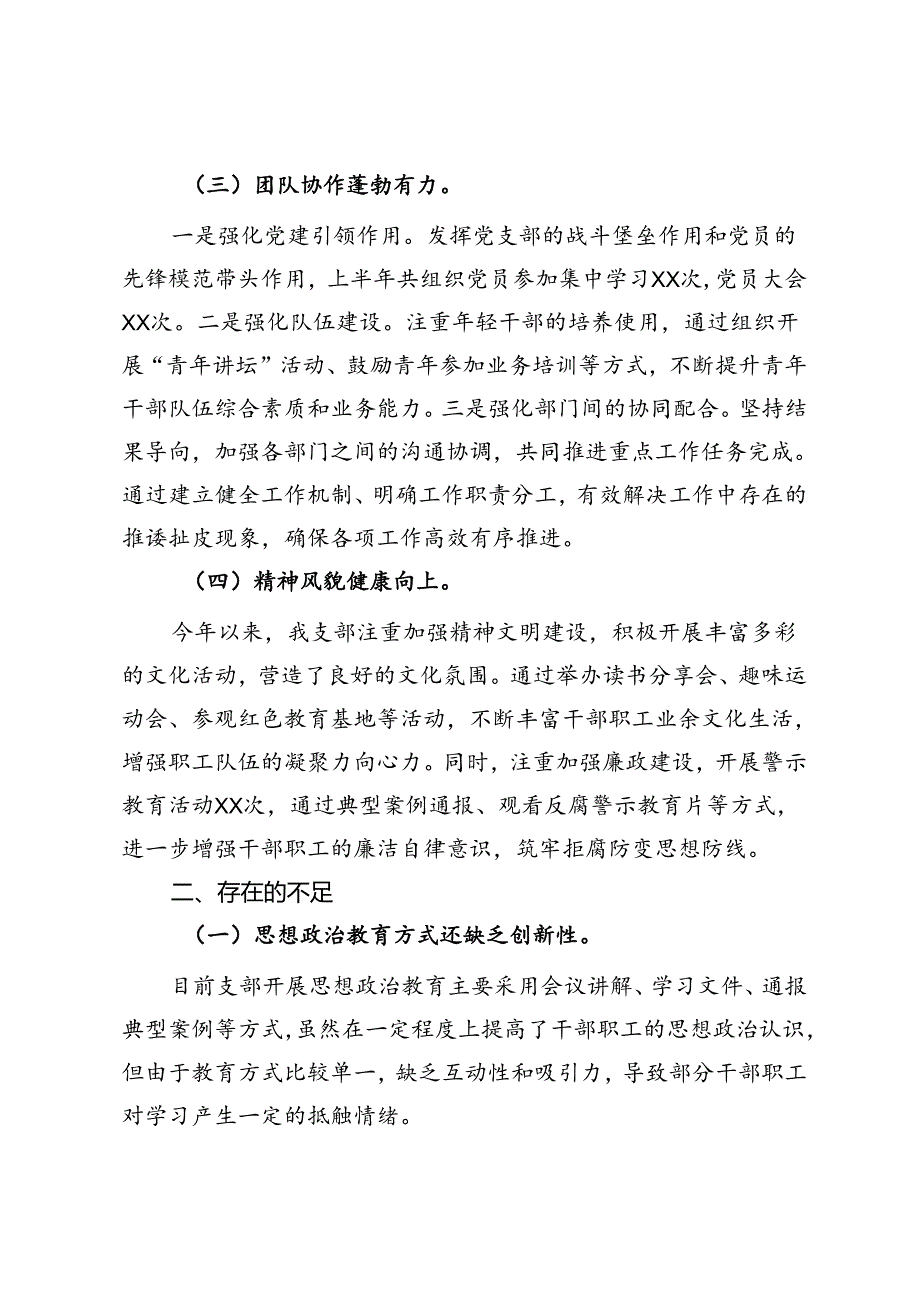 2024年第二季度干部职工思想动态分析报告.docx_第2页