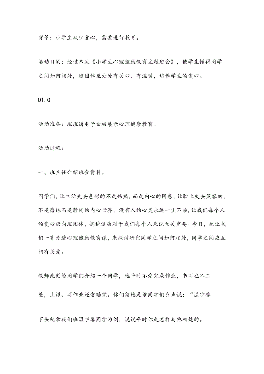 2024 中小学心理健康教育教案（精选6篇）(1).docx_第3页