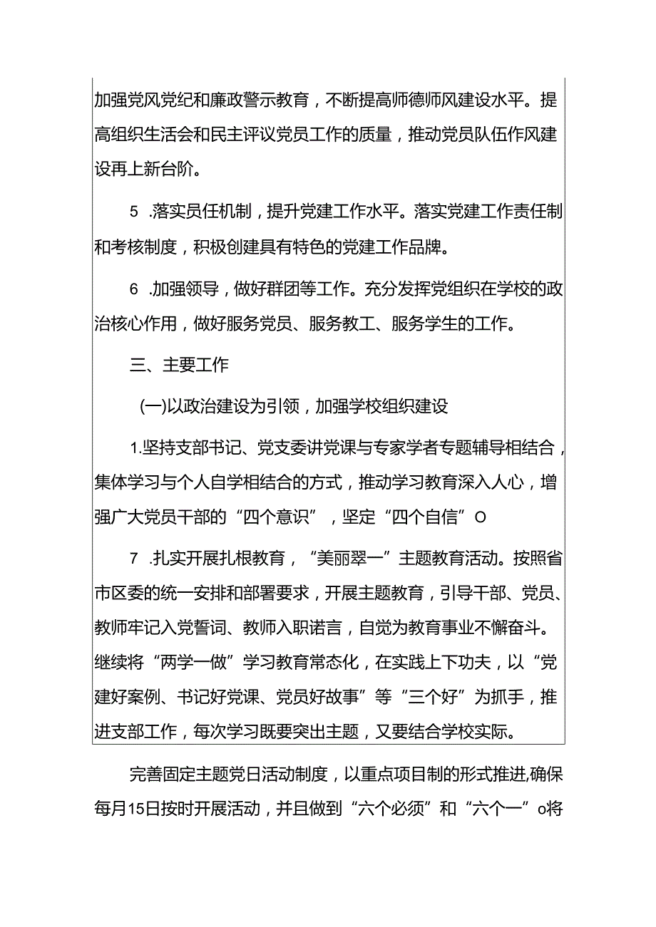 关于中小学党建工作规划方案（精选）.docx_第3页