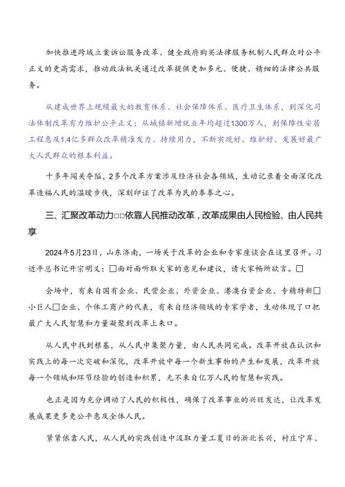 8篇汇编2024年二十三中全会的研讨交流发言提纲、心得感悟.docx