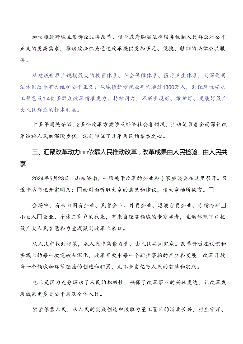 8篇汇编2024年二十三中全会的研讨交流发言提纲、心得感悟.docx_第1页