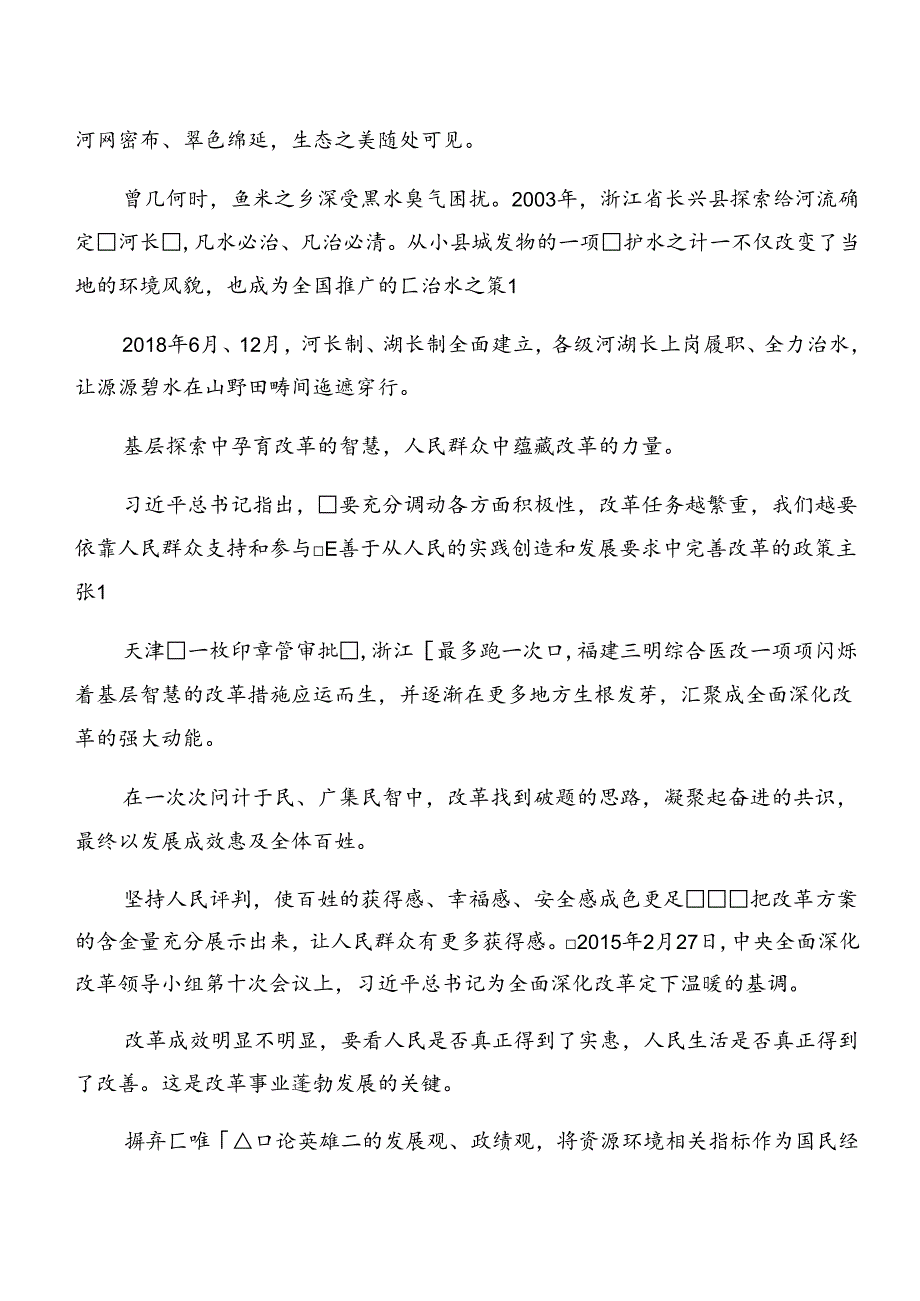 8篇汇编2024年二十三中全会的研讨交流发言提纲、心得感悟.docx_第2页