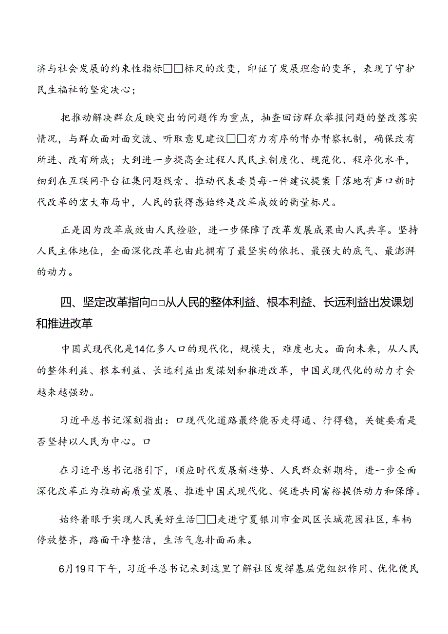 8篇汇编2024年二十三中全会的研讨交流发言提纲、心得感悟.docx_第3页