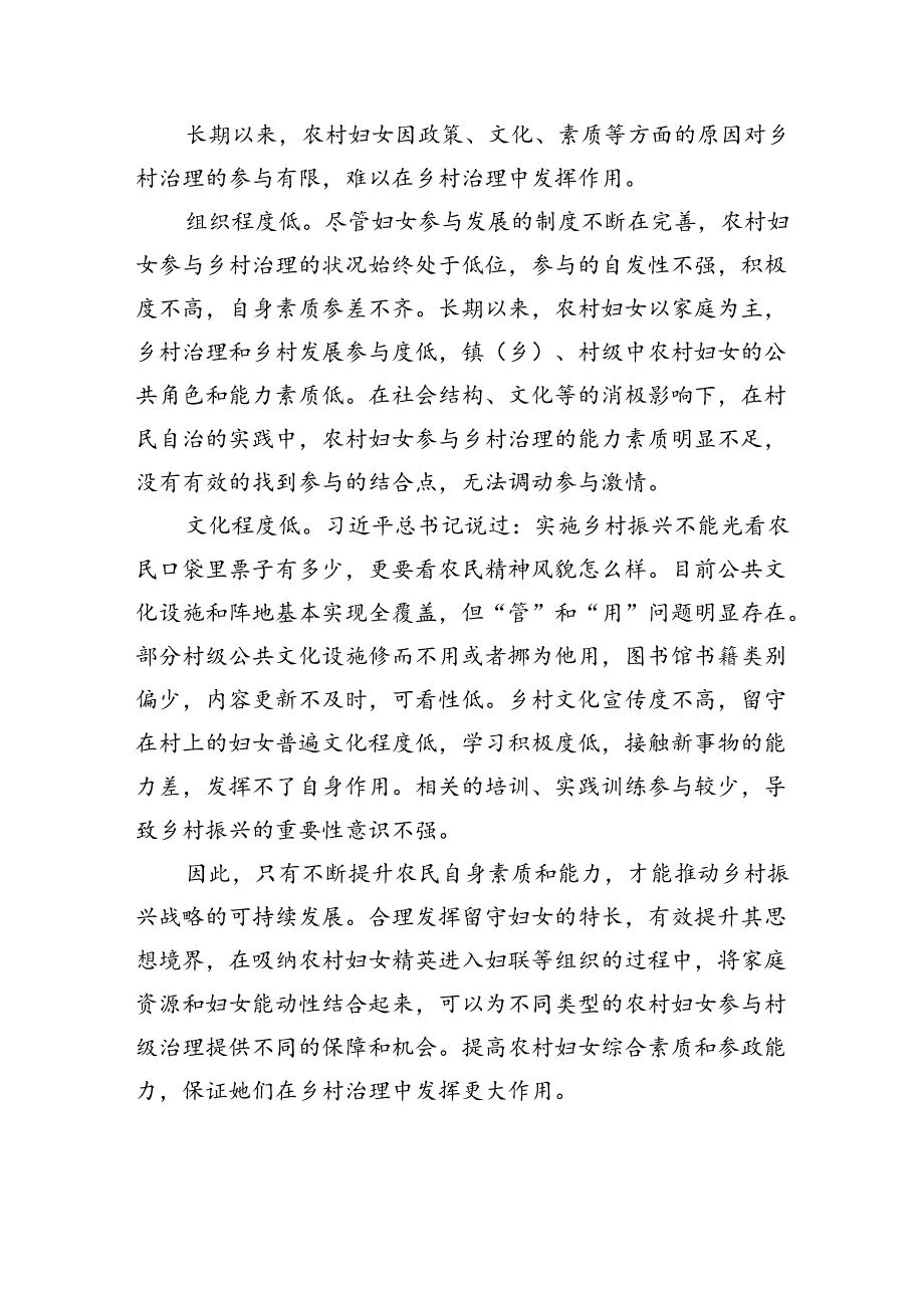 研讨发言：发挥妇女作用+助力乡村振兴.docx_第2页