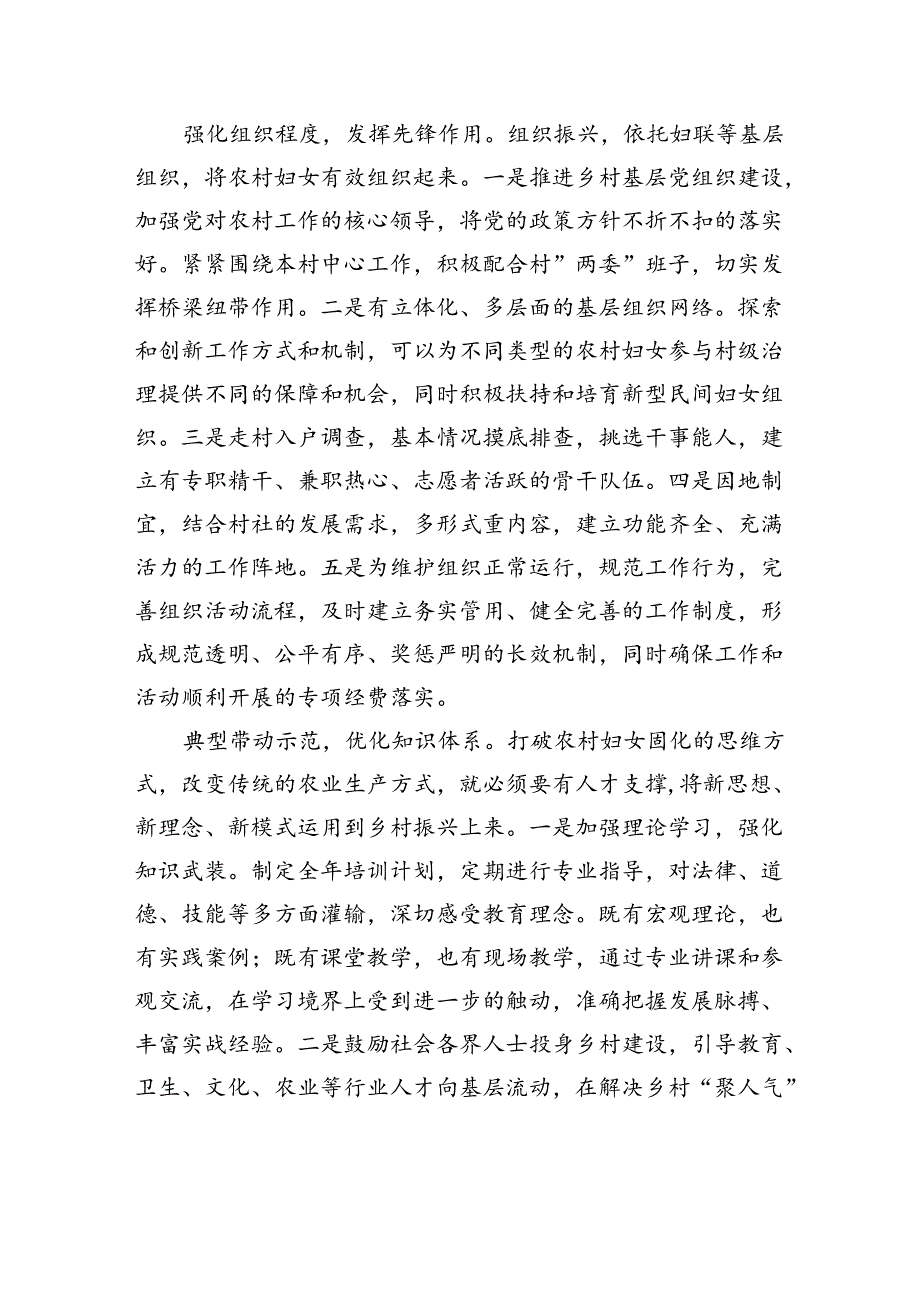 研讨发言：发挥妇女作用+助力乡村振兴.docx_第3页