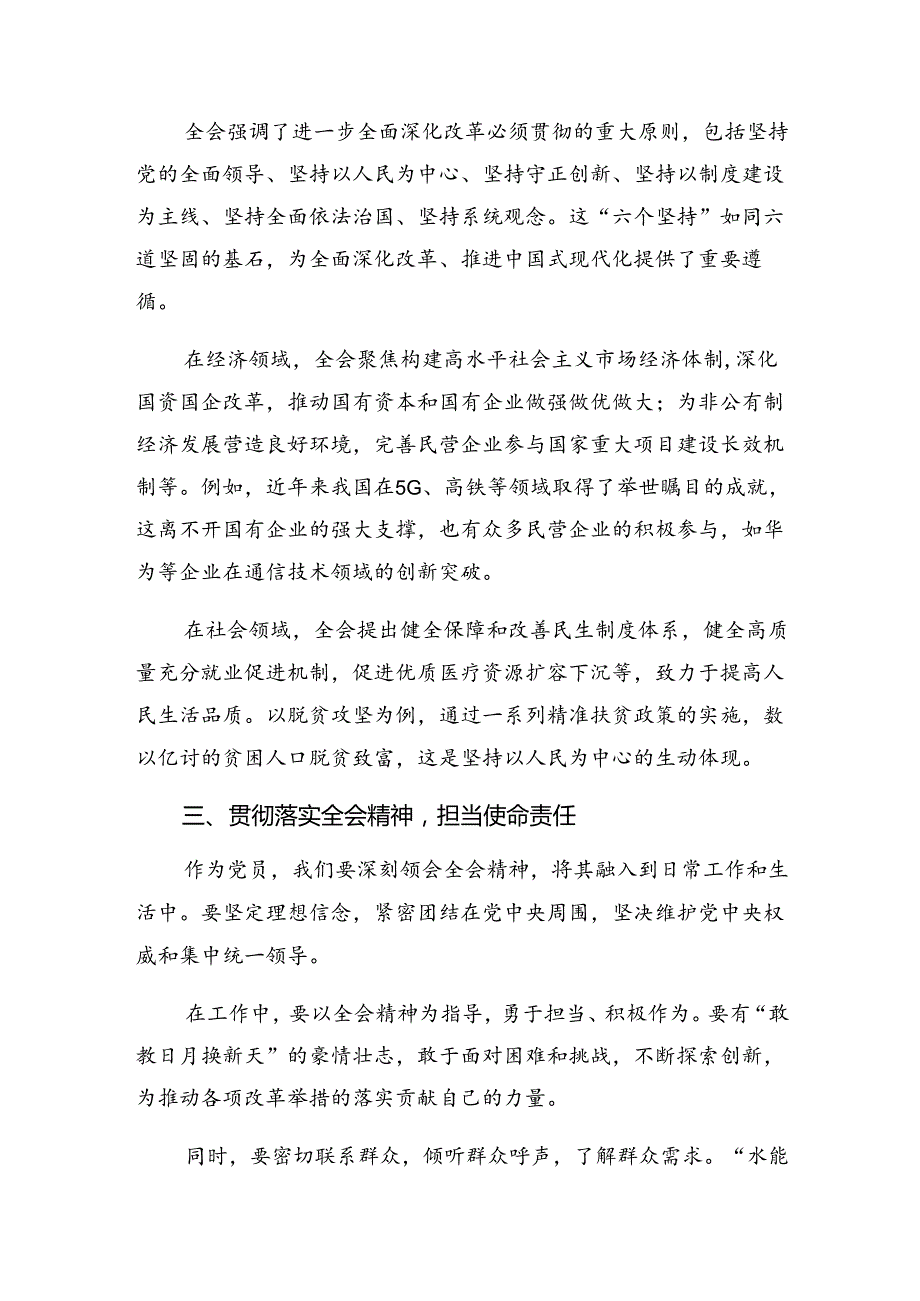 2024年党的二十三中全会的发言材料.docx_第2页